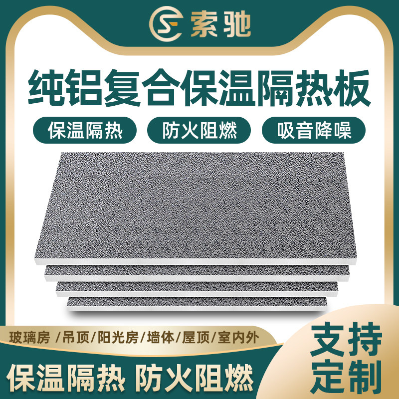 厂家聚氨酯复合板外墙屋面保温隔热发泡板材电热瓷砖防水铝箔