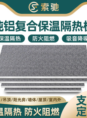 厂家聚氨酯复合板外墙屋面保温隔热发泡板材电热瓷砖防水铝箔