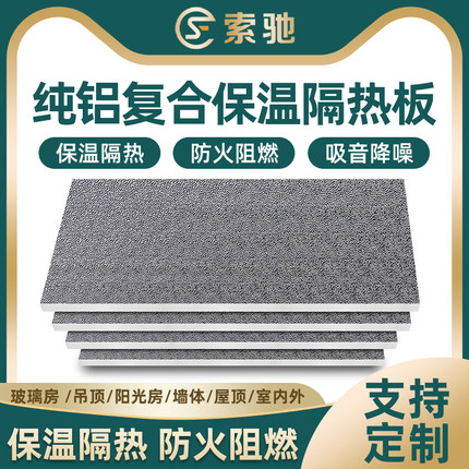 厂家聚氨酯复合板外墙屋面保温隔热发泡板材电热瓷砖防水铝箔