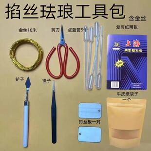 工具包 景泰蓝掐丝珐琅diy制作工具包珐琅学校非遗手工课材料套装