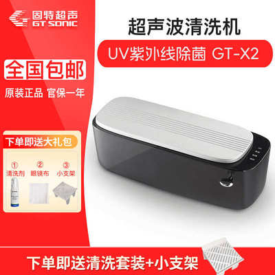 GT Sonic固特超声波清洗机洗眼镜机珠宝首饰手表牙套紫外线杀菌盒