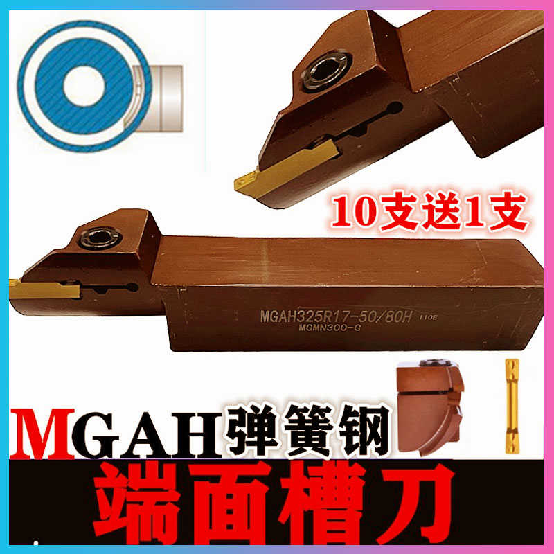 MGAH320R 420R 325R 425R加长白弹簧钢抗震反圆弧端面槽切槽刀杆