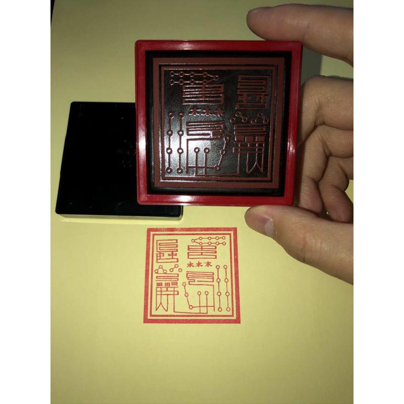 六丁六甲印 六丁六甲神印 可定制 自动出油光敏印章