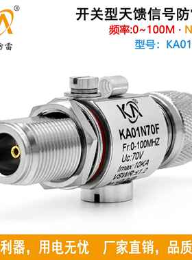 KA01N70F天馈信号避雷器N头同轴射频大功率2000W馈线防雷0-100MHz