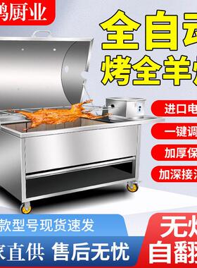 烤全羊炉子商用全自动翻转无烟木炭烤鸡烤兔烤羊排全羊羊腿一体炉