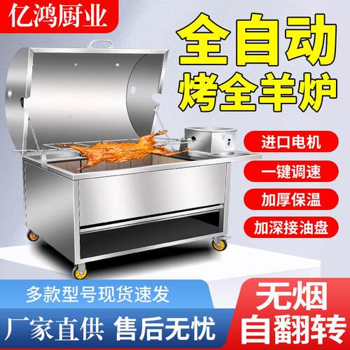 烤全羊炉子商用全自动翻转无烟木炭烤鸡烤兔烤羊排全羊羊腿一体炉