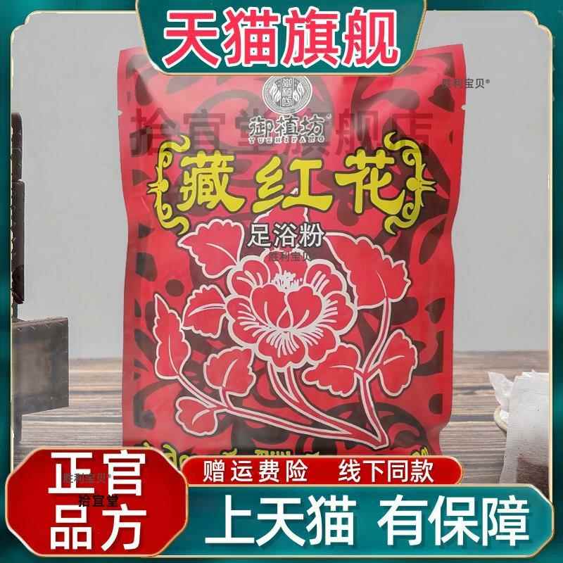 300g藏红花 艾草足浴包 泡脚粉 泡脚包 足浴粉 2513