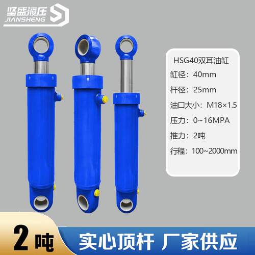 厂家2T液压油缸HSG40耳环工程单 双向油缸非标供应升降手动