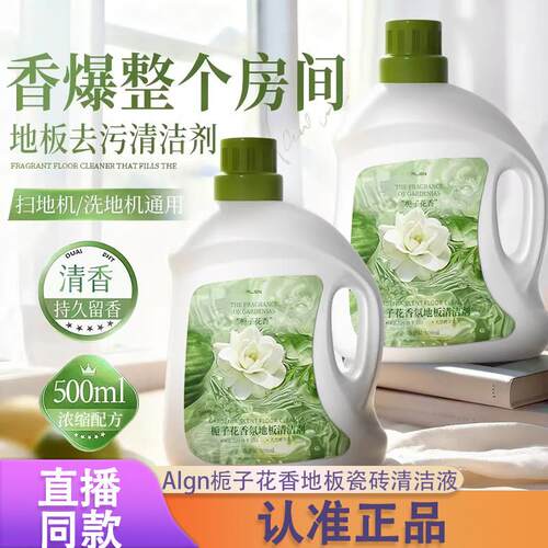 Algn爱兰歌娜栀子花香地板瓷砖清洁液干净留香强力去污速干正品d