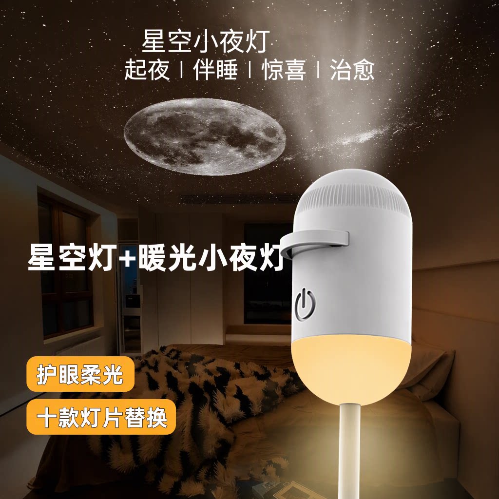 星空投影小夜灯卧室床头氛围灯满天星护眼喂奶圣诞万圣节礼物