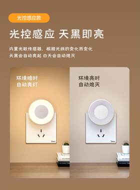 人感光感小夜灯卧室睡眠灯床头遥控插电夜光灯