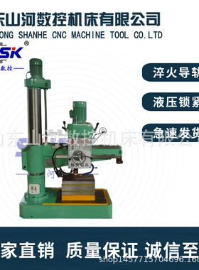 厂家供应303510沈阳中捷摇臂钻床立式金属钻孔攻丝横臂钻床