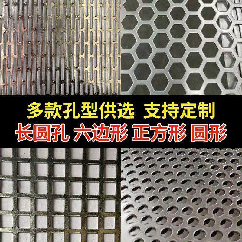 不锈钢304冲孔网洞洞板镀锌圆孔网带孔冲压过滤网阳台垫板装饰网