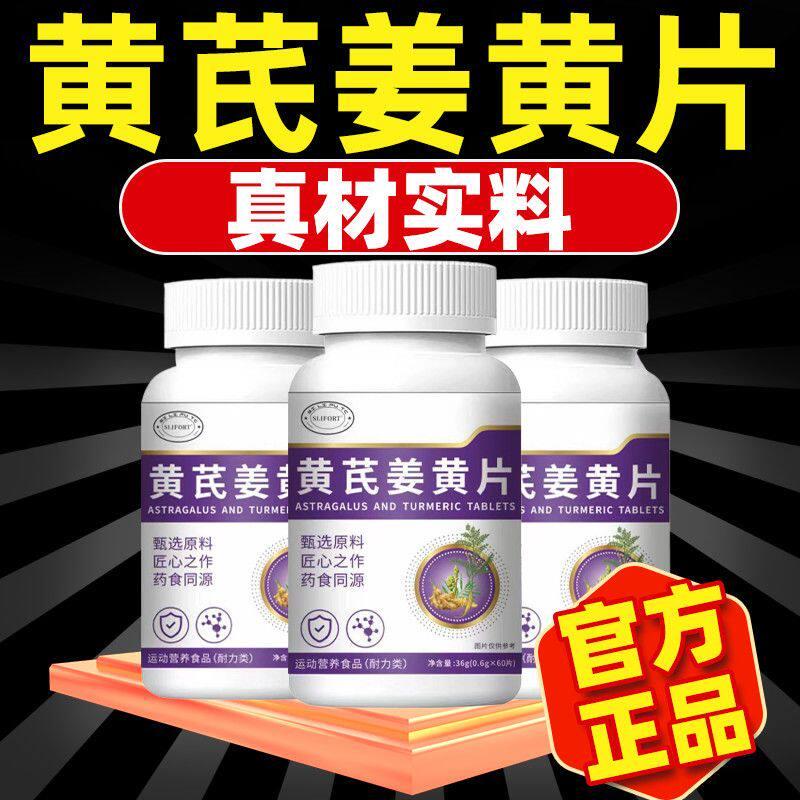 黄芪姜黄片0片/瓶官6方正甄选原料品健康生活相冠堂旗舰店