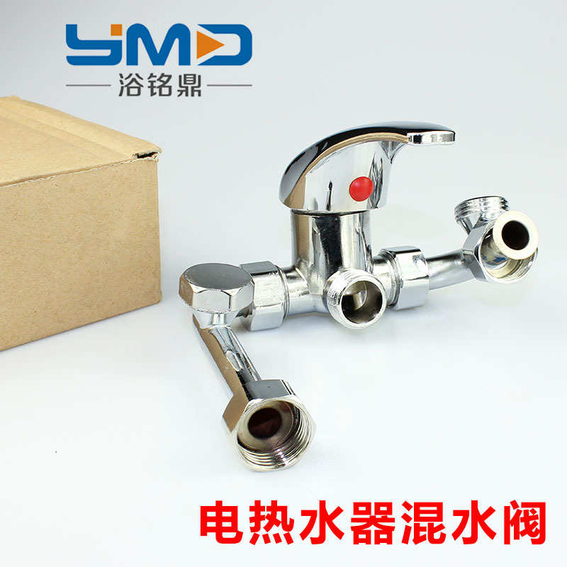 厂家电热水器专用混水阀门配件U型冷热水龙头开关阀通用混合阀