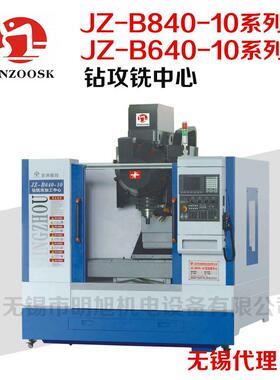京洲数控钻攻中心JZ-B840-10系列JZ-B640-10系列钻攻铣