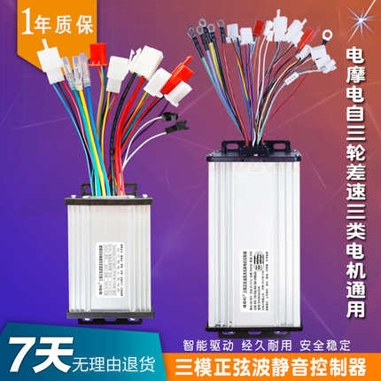 正弦波静音电动电瓶车控制器48V350w500w60v800w智能无刷三模通用