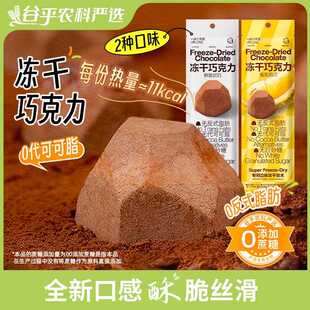 新疆包邮一块小宇宙冻干巧克力 鲜脆奶巧 可可牛奶味巧克力块送礼