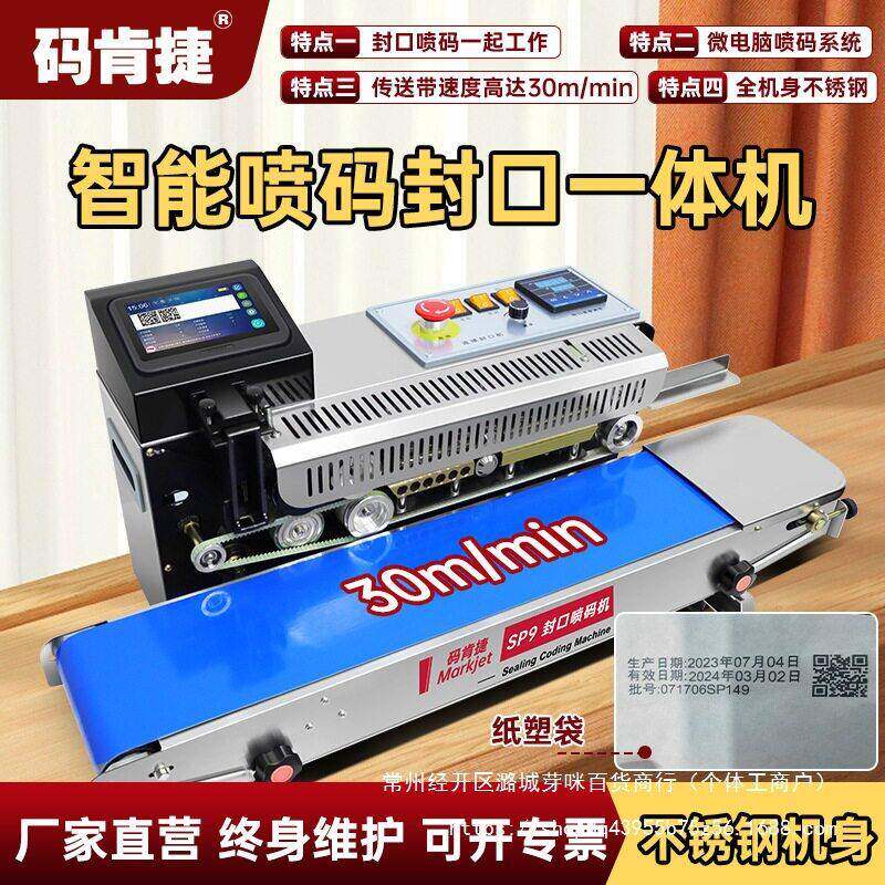 包邮【喷码封口一体机】码肯捷SP9智能喷码封口机商用茶叶种子塑