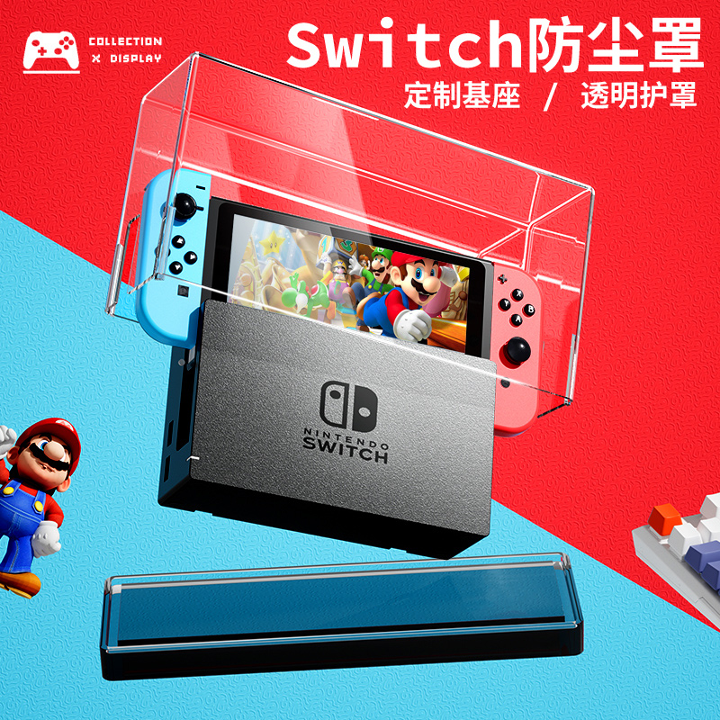 LZL 适用任天堂switch防尘罩亚克力透明外壳switcholed主机游戏机