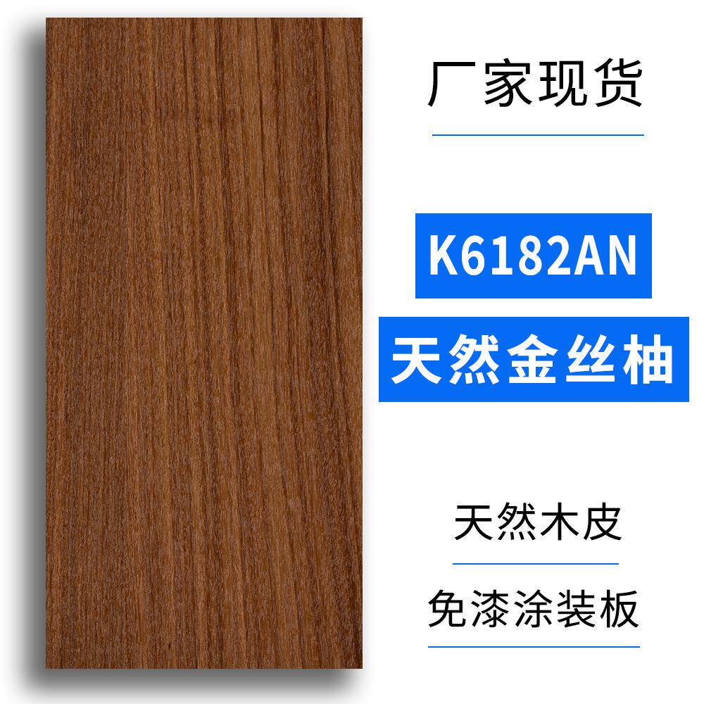 科定板kd板K6182AN金丝柚木饰面板天然木皮贴面实木多层uv涂装板