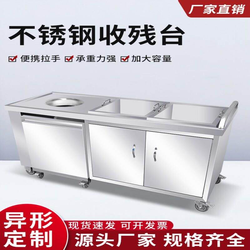 泔水回收台自助收残车快餐店食堂收餐桌带推车操作台不锈钢收残台