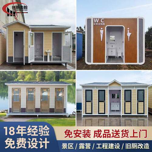 移动厕所户外环保公厕景区临时活动卫生间工地简易淋浴房成品