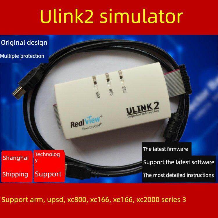 Ulink2企业版Arm模拟器兼容替换Jlink St-Link Stm32编程