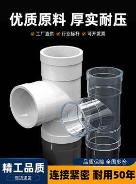 PVC排水管配件大全国标75三通110接头等径下配件透明蓝160 200