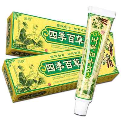 王【正品买1送1草草】昱顺四季百乳膏本皮肤LKS抑菌软膏外用