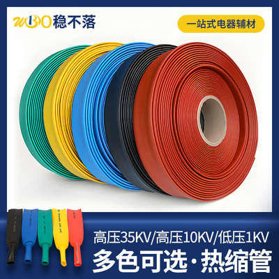 加厚1kv低压热缩管阻燃大口径保护套管电线电缆收缩绝缘套管批发