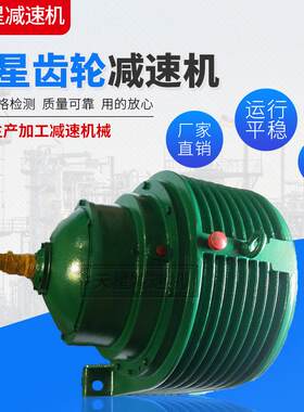 长期供应NGW行星减速机硬齿面减速器行星齿轮减速机