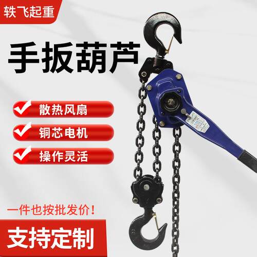 0.75t1t2吨t 起重器搬运手摇式倒链条式紧线器牵引手扳葫芦