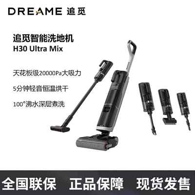 DreameH30UltraMix梦想吸尘器二合一平躺立式洗拖地机h14mix