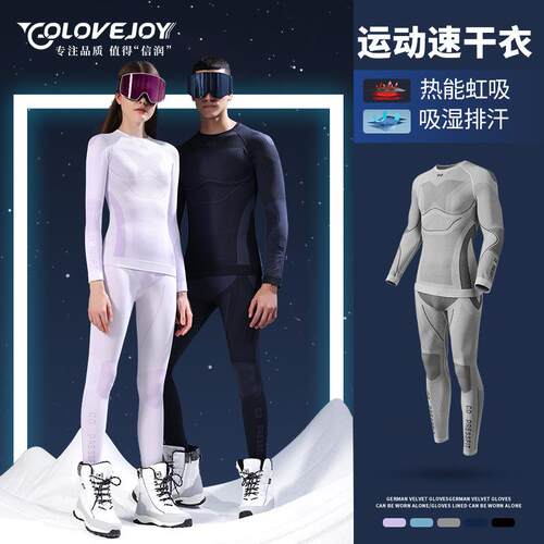 专业滑雪服男女士内衣套装秋冬季户外骑行运动保暖打底贴身速干衣