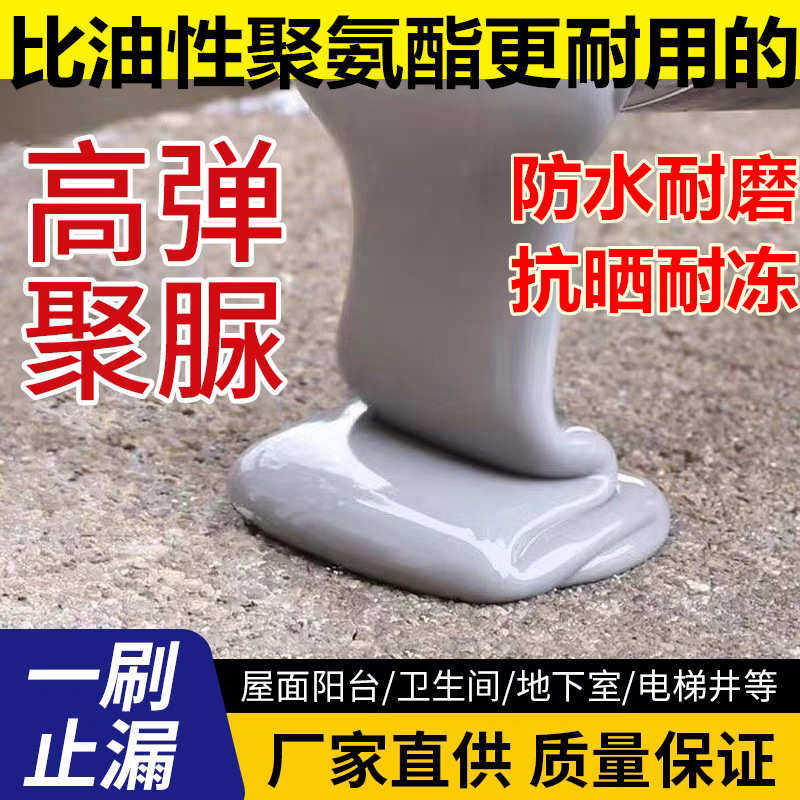 防水涂料单份胶聚脲不漏补漏胶外墙屋灌顶封顶用组楼顶防水涂料胶