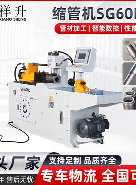 SG60NC缩管机管材加工设备全自动液压圆管缩管机不锈钢管加工设备