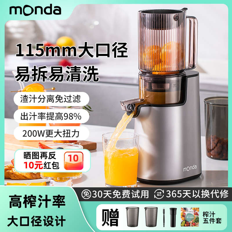 蒙达原汁机榨汁机家用多功能渣汁分离商用全自动易清洗炸汁果汁机