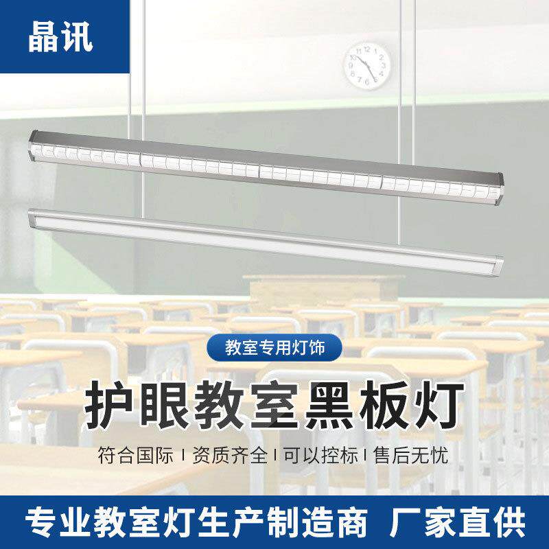 黑板灯全光谱教室灯学校改造无频闪防眩光格栅LED灯嵌入式条形