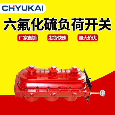 FLN36-12/630A六氟化硫负荷开关真空断路器户外高压12KV