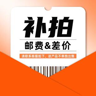 邮费补差价链接