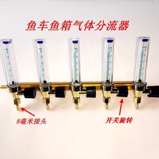 渔具开关鱼箱鱼车氧气分流阀分接头调压阀分气阀玻璃管流量计气排