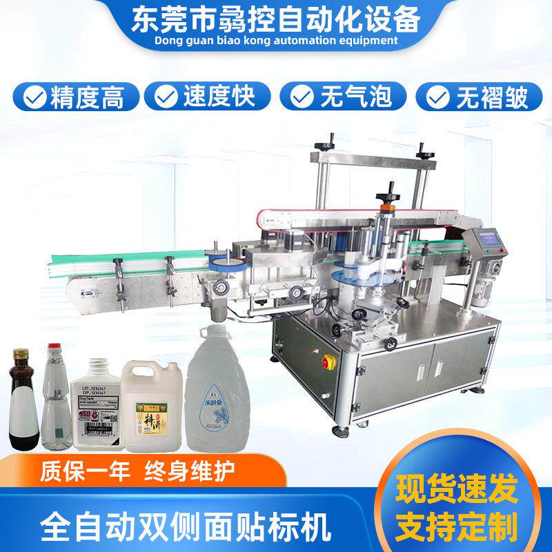 现货直销全自动双侧面贴标机食用油机油润滑油贴标塑料扁瓶贴标机