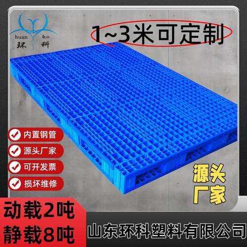 福建大型塑料托盘1.3米1.4米1.5米3米加高加长定制防静电托盘
