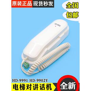 9904C9902Y适用于金通 9904X 电梯机房车坑对讲电话分机Hd 9901