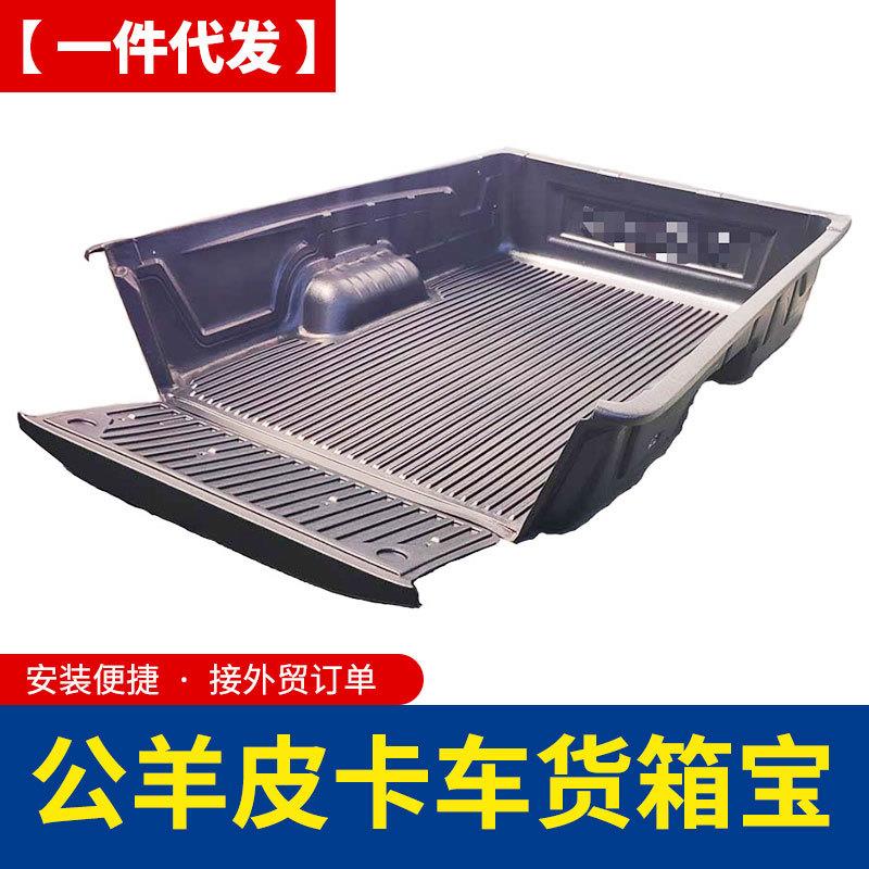 适用道奇公羊ram1500单排两座单门皮卡后备箱防磨垫塑料后箱宝垫