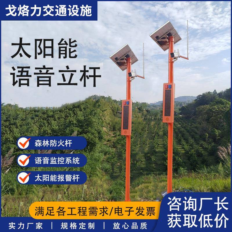 太阳能森林防火杆语音杆高速公路交通工程室外报警杆生产厂家反光