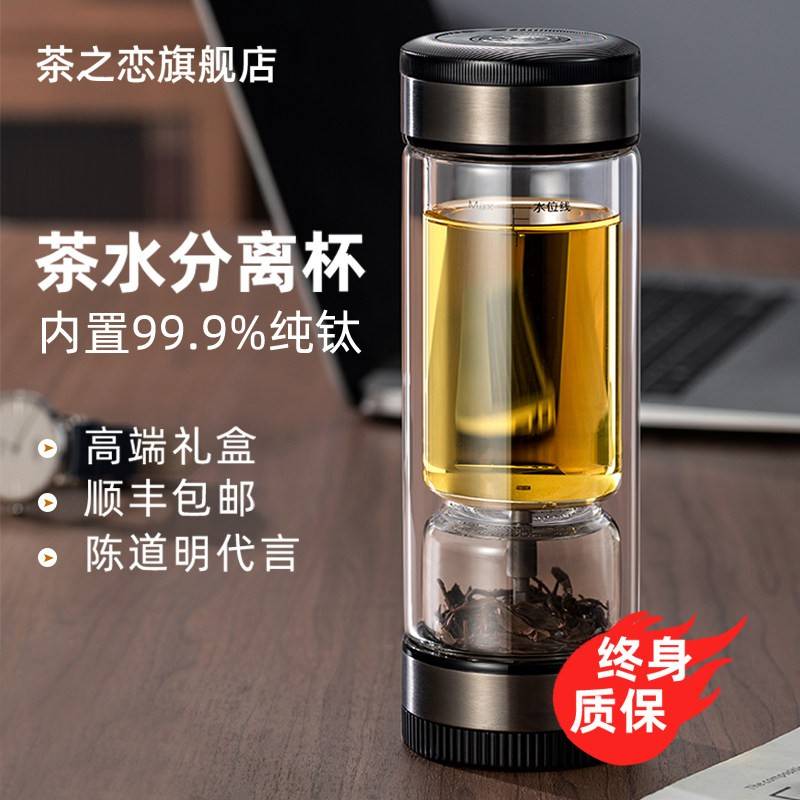 茶之恋茶水分离泡茶杯男新款商务水杯高档级茶杯双层2026玻璃杯子