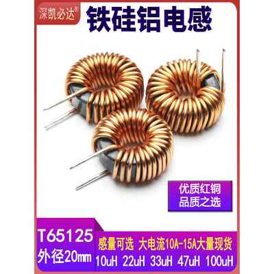 磁环电感65125-33uH47uH100UH大电流环形储能电感线圈铁硅铝电感