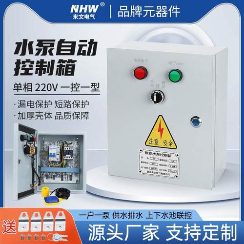 民用水泵控制箱2.2KW电机一控一排污浮球上水排水控制柜过欠压